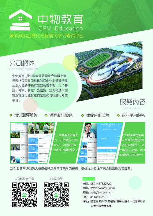 校園物業(yè)新技術(shù)設(shè)備展示交流會(huì)揭秘