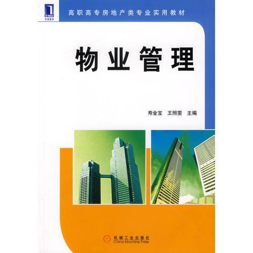 物業(yè)管理 構(gòu)建和諧社區(qū)的重要支柱
